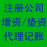 西安企业服务网_注册验资需注意的事项