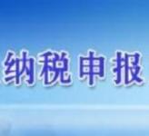 西安商务服务网_纳税申报的法律责任