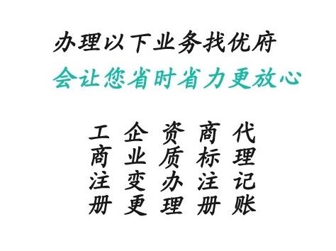 太原代办教育公司，代理记账，另商标注册，建委资质代班